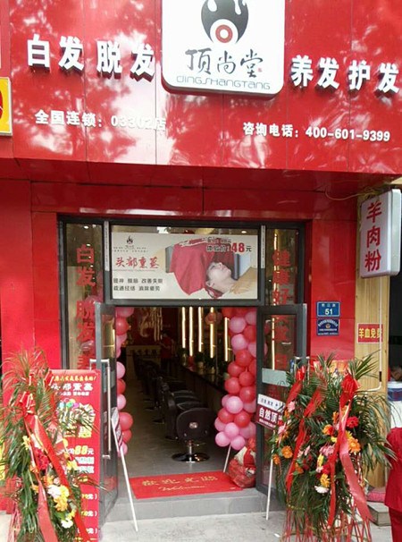 熱烈祝賀頂尚堂貴陽直營店盛大開業(yè)