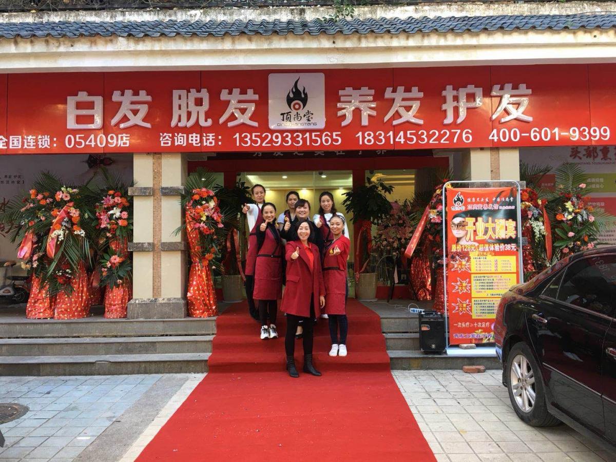 熱烈祝賀頂尚堂養(yǎng)發(fā)館云南昆明店隆重開業(yè)！