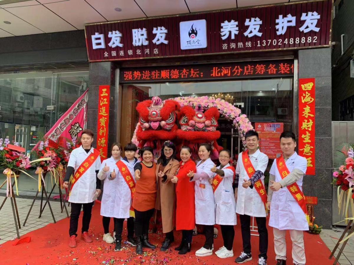 熱烈祝賀頂尚堂養(yǎng)發(fā)館三店齊開業(yè)！！