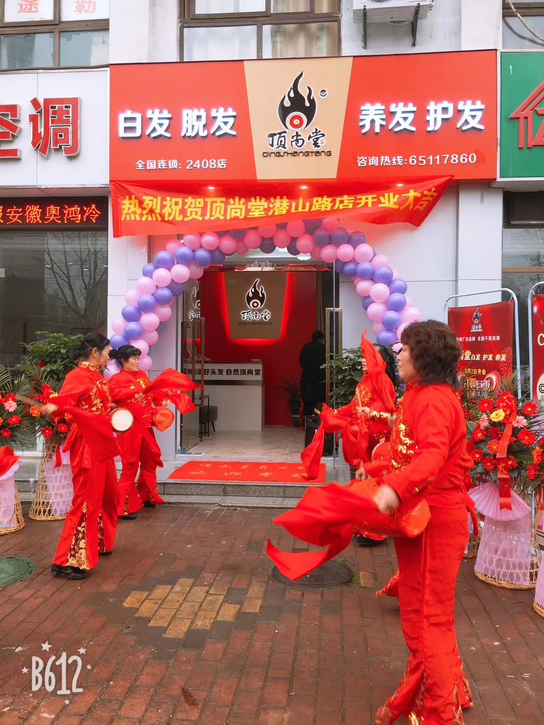 熱烈祝賀頂尚堂養(yǎng)發(fā)館安徽合肥加盟店開業(yè)大吉！