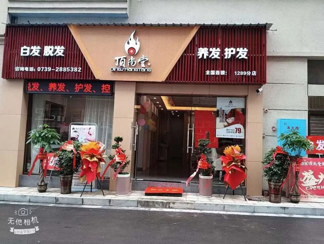 【加盟喜訊】熱烈祝賀頂尚堂湖南邵東店隆重開(kāi)業(yè)！