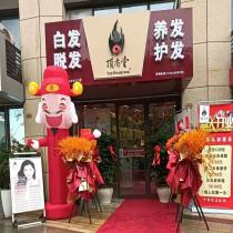 頂尚堂養(yǎng)發(fā)館-陜西西安海亮時代店